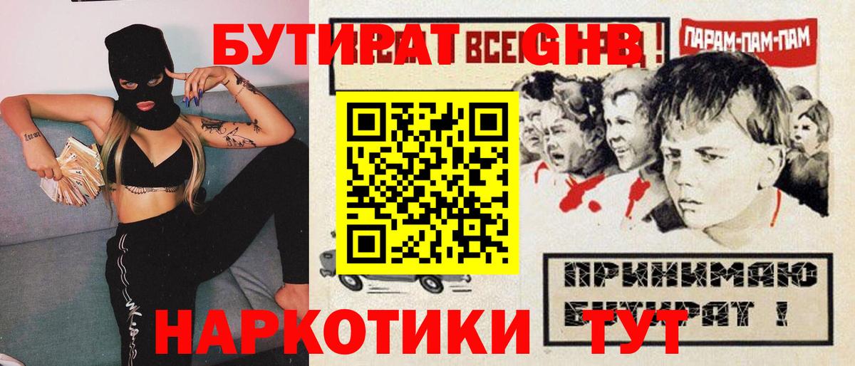 Бутират бутандиол  Вход с VPN  Радужный 