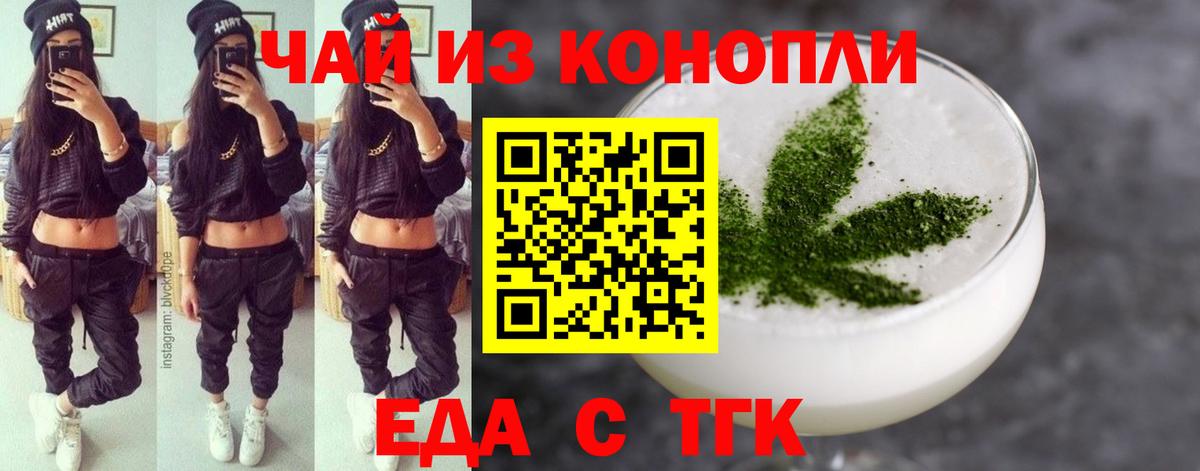Еда ТГК конопля  Вход с VPN  Радужный 