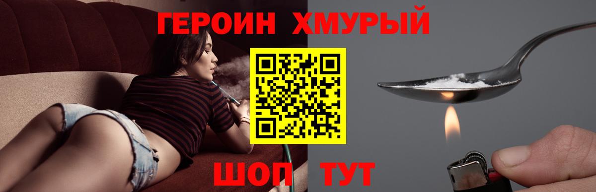 ГЕРОИН  Героин VHQ  Вход с VPN  Радужный 